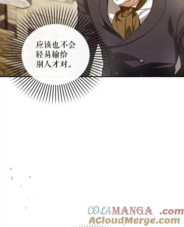 漫画《如何隐藏皇帝的孩子》88.暴露身份第5张图