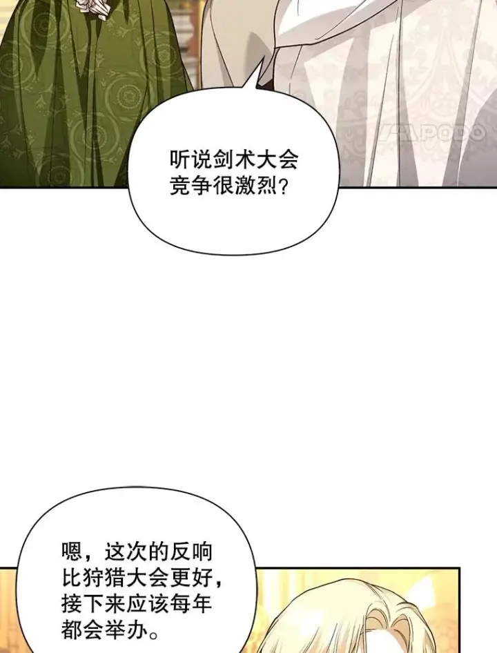 漫画《如何隐藏皇帝的孩子》88.暴露身份第50张图