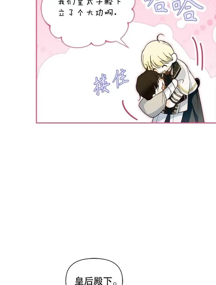 漫画《如何隐藏皇帝的孩子》88.暴露身份第52张图
