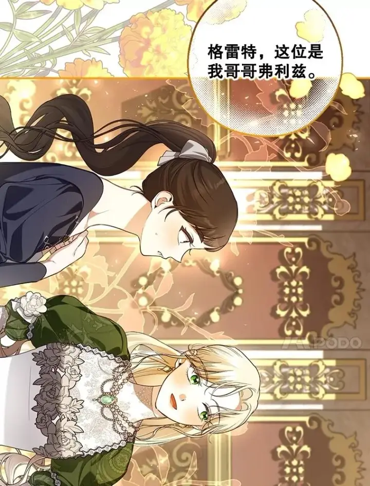 漫画《如何隐藏皇帝的孩子》88.暴露身份第56张图