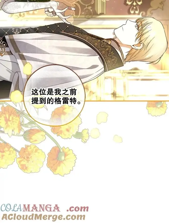 漫画《如何隐藏皇帝的孩子》88.暴露身份第57张图
