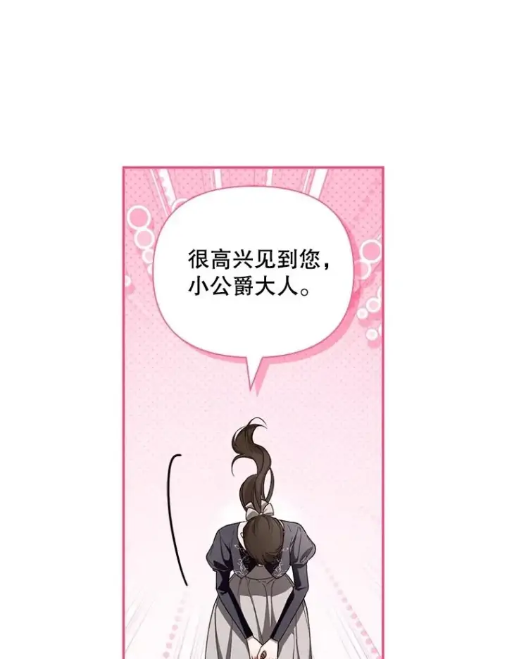 漫画《如何隐藏皇帝的孩子》88.暴露身份第58张图