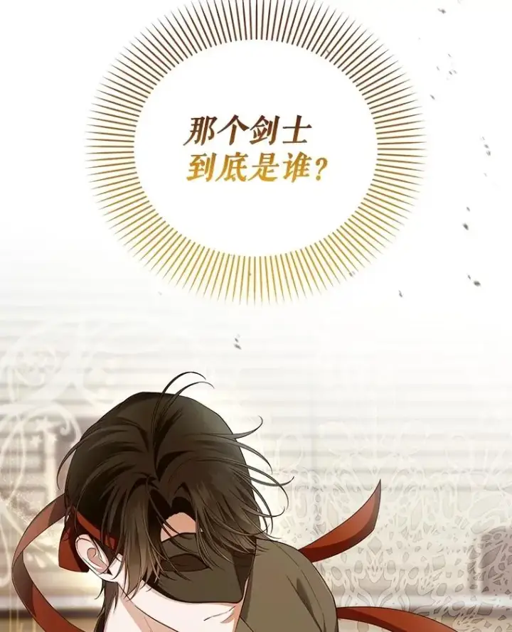 漫画《如何隐藏皇帝的孩子》88.暴露身份第6张图