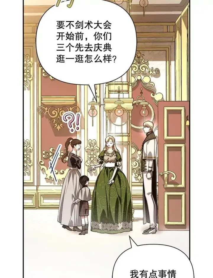 漫画《如何隐藏皇帝的孩子》88.暴露身份第62张图