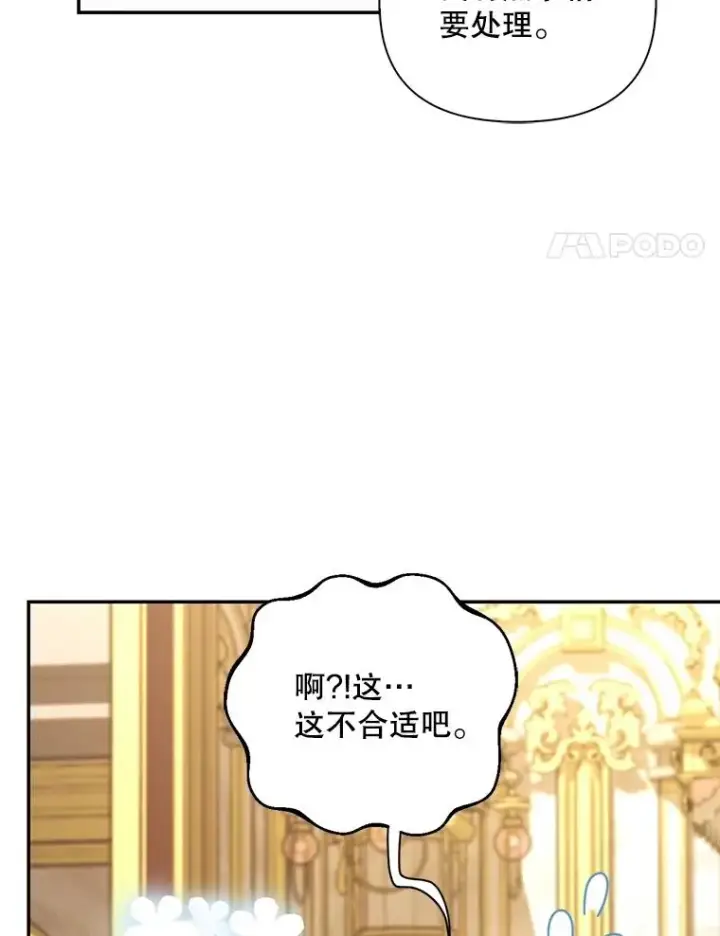 漫画《如何隐藏皇帝的孩子》88.暴露身份第63张图