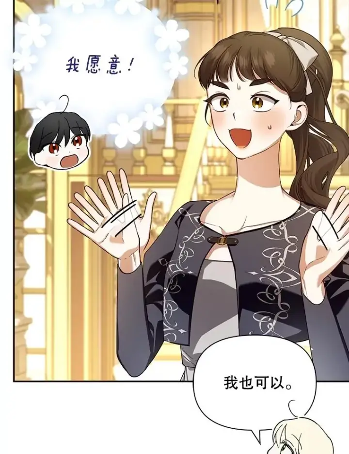 漫画《如何隐藏皇帝的孩子》88.暴露身份第64张图