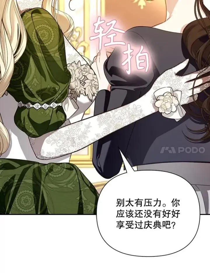 漫画《如何隐藏皇帝的孩子》88.暴露身份第66张图
