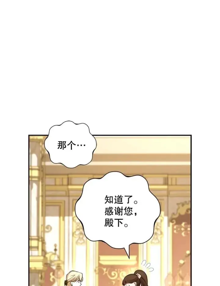漫画《如何隐藏皇帝的孩子》88.暴露身份第67张图