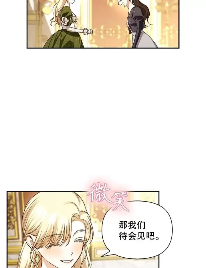 漫画《如何隐藏皇帝的孩子》88.暴露身份第68张图