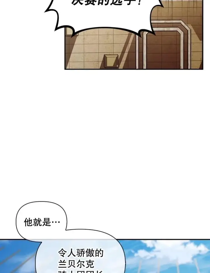 漫画《如何隐藏皇帝的孩子》88.暴露身份第71张图