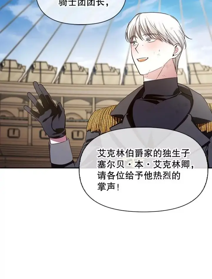 漫画《如何隐藏皇帝的孩子》88.暴露身份第72张图
