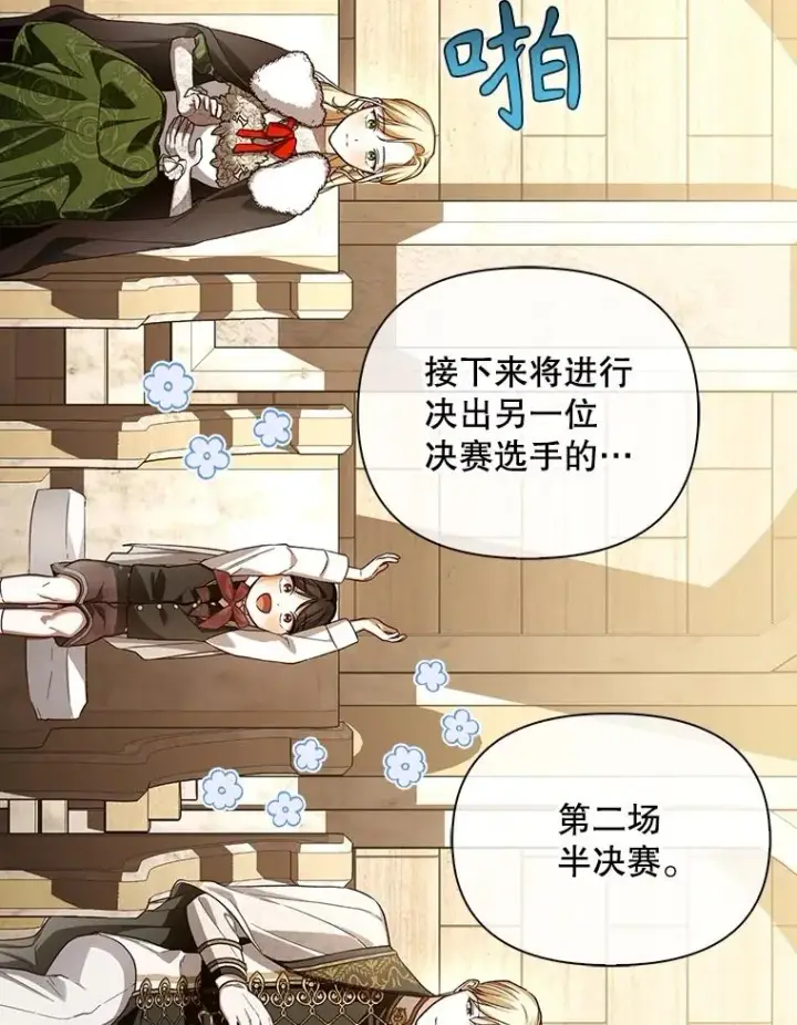 漫画《如何隐藏皇帝的孩子》88.暴露身份第74张图