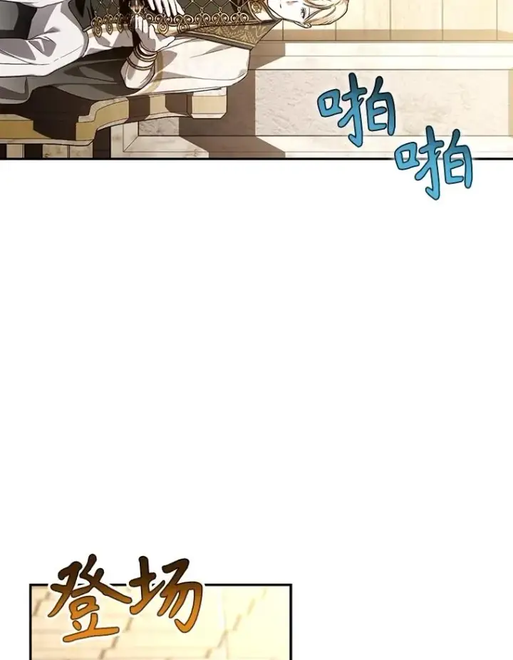 漫画《如何隐藏皇帝的孩子》88.暴露身份第75张图