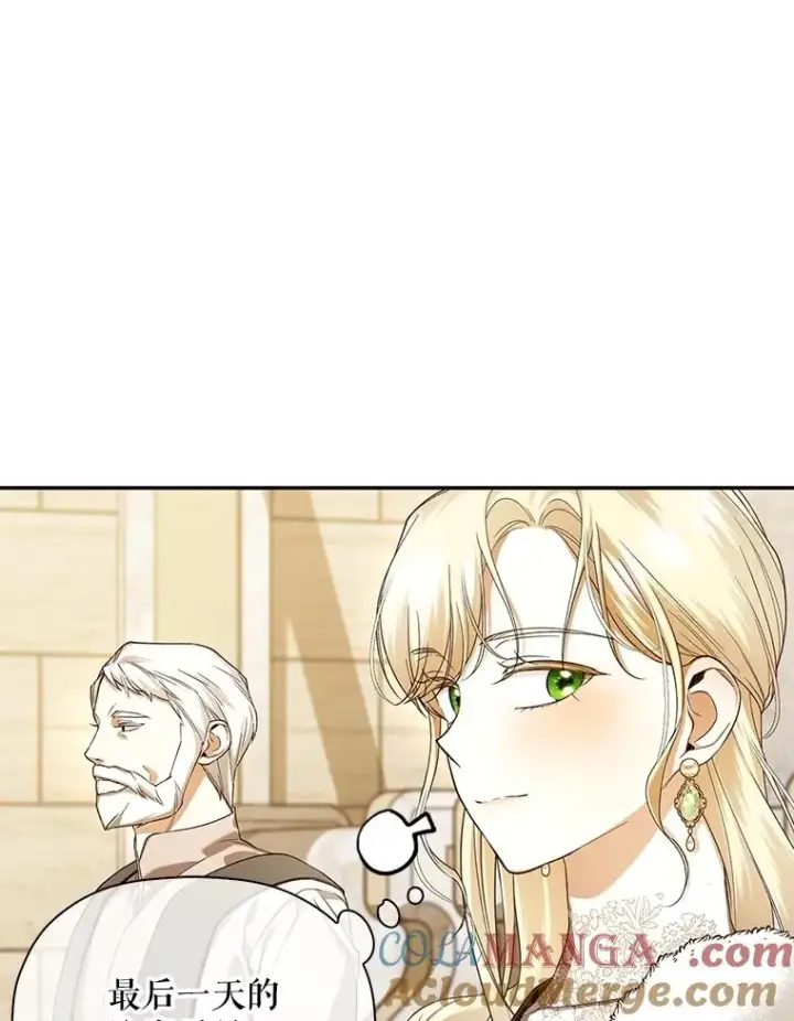 漫画《如何隐藏皇帝的孩子》88.暴露身份第81张图