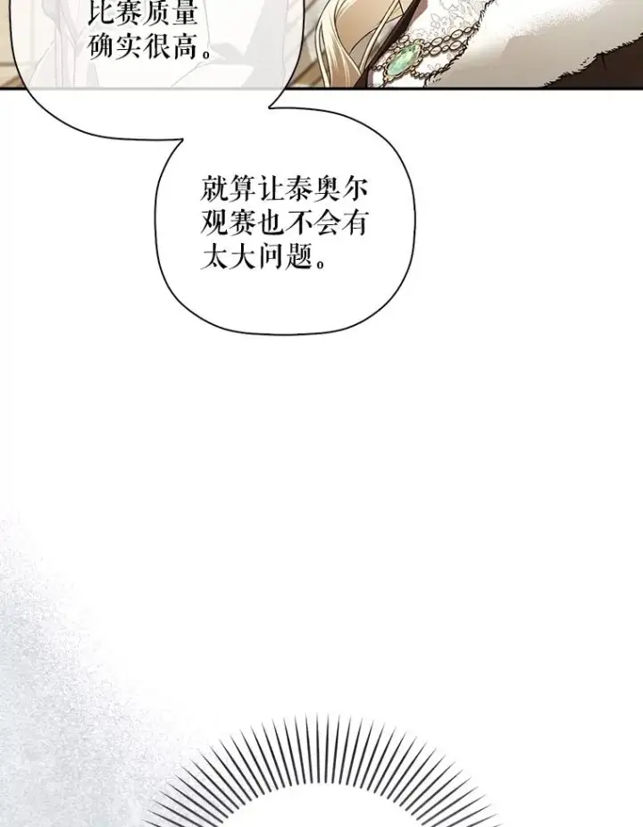 漫画《如何隐藏皇帝的孩子》88.暴露身份第82张图