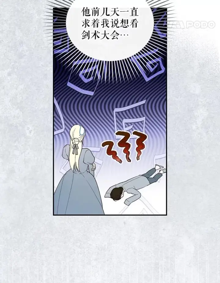 漫画《如何隐藏皇帝的孩子》88.暴露身份第83张图