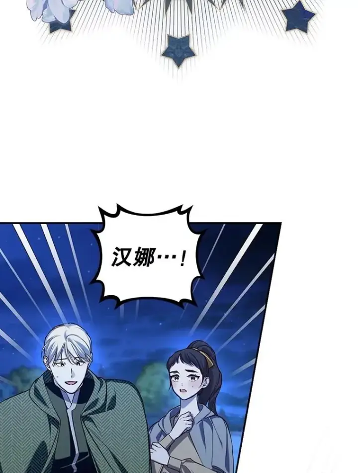 漫画《如何隐藏皇帝的孩子》91.主持大局第12张图