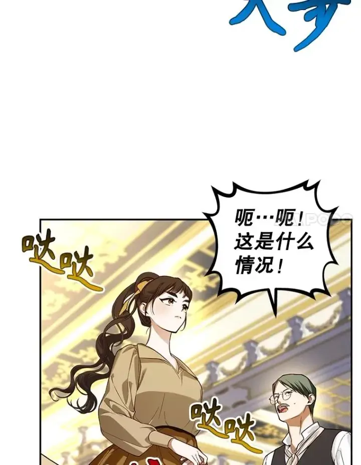 漫画《如何隐藏皇帝的孩子》91.主持大局第20张图