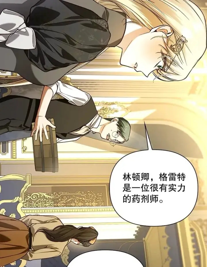 漫画《如何隐藏皇帝的孩子》91.主持大局第24张图