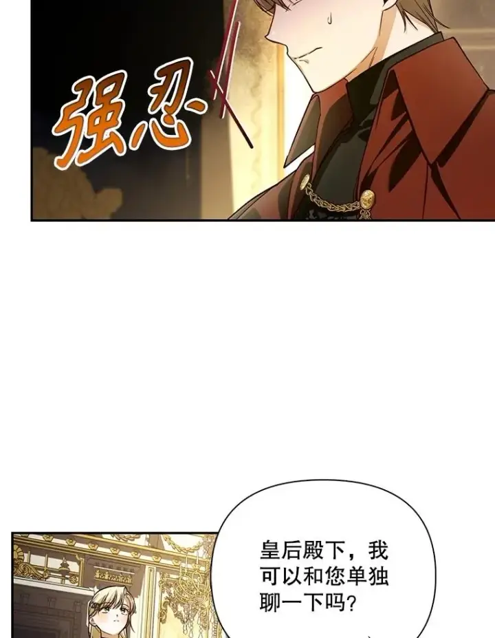 漫画《如何隐藏皇帝的孩子》91.主持大局第26张图