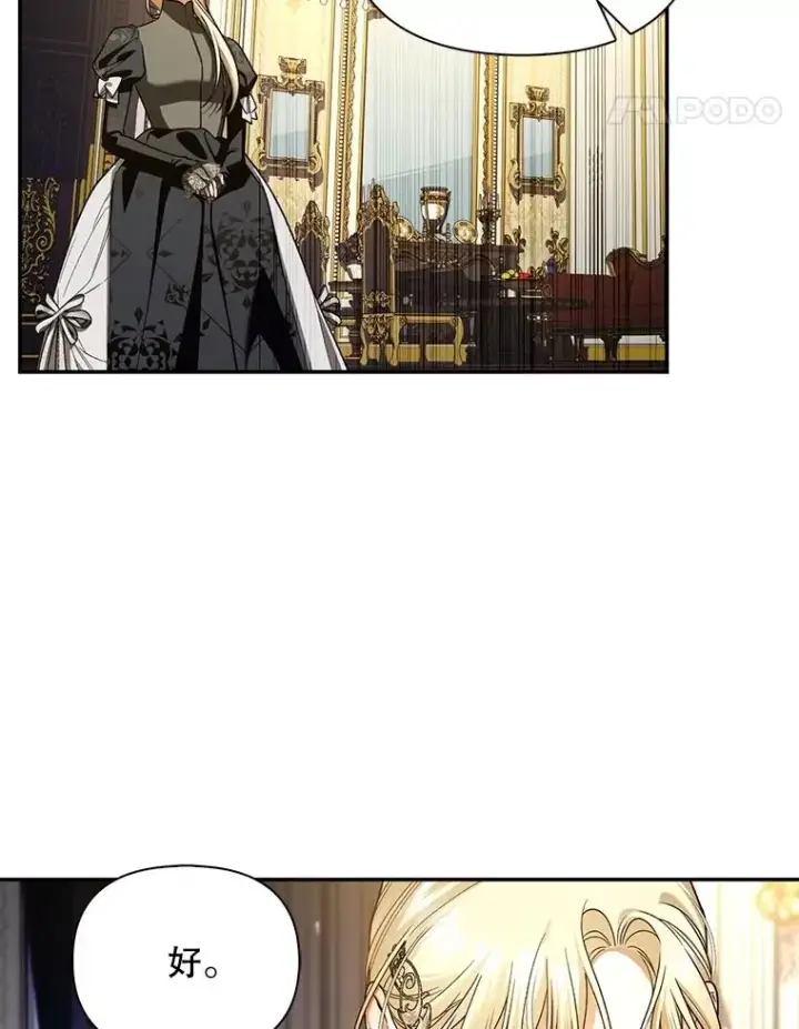 漫画《如何隐藏皇帝的孩子》91.主持大局第27张图