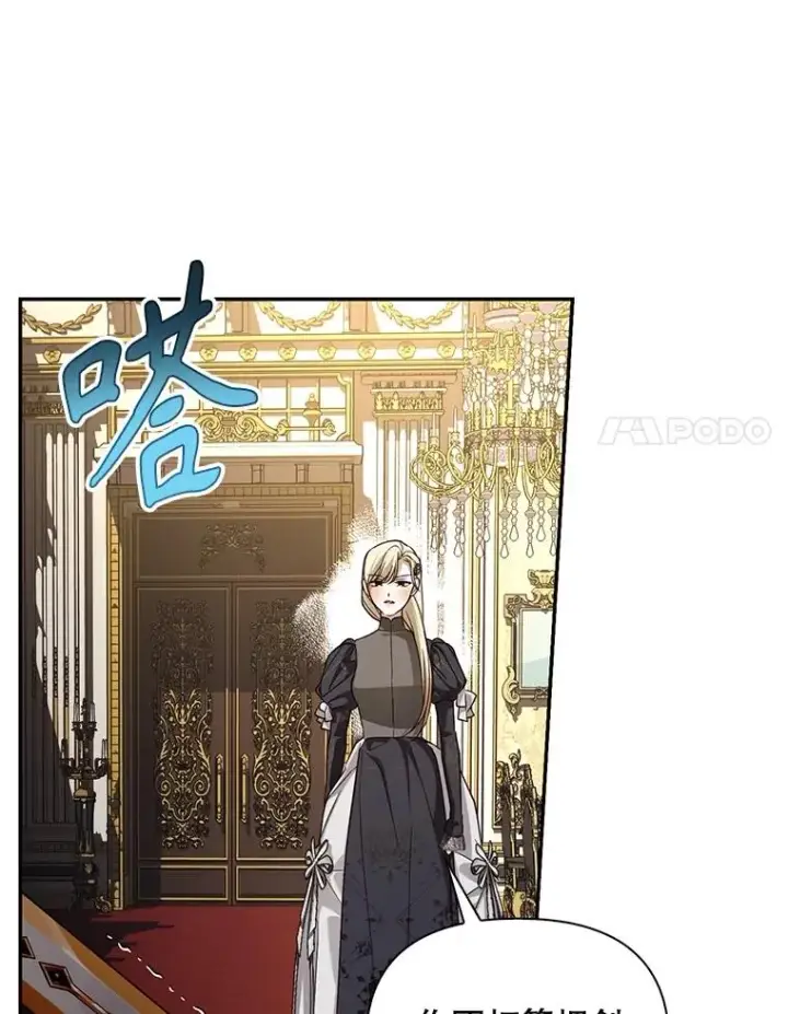 漫画《如何隐藏皇帝的孩子》91.主持大局第30张图