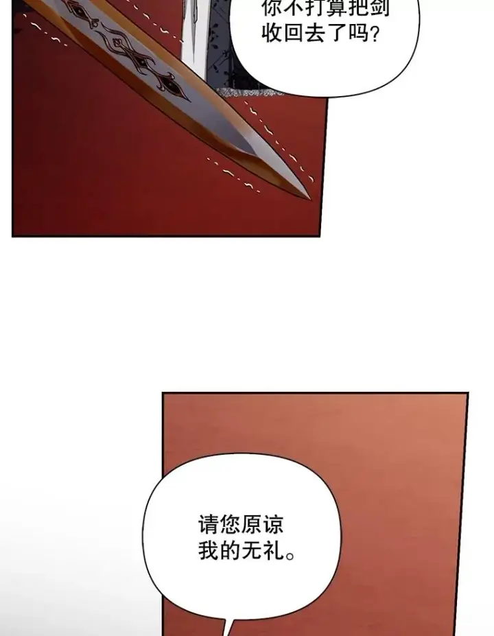 漫画《如何隐藏皇帝的孩子》91.主持大局第31张图