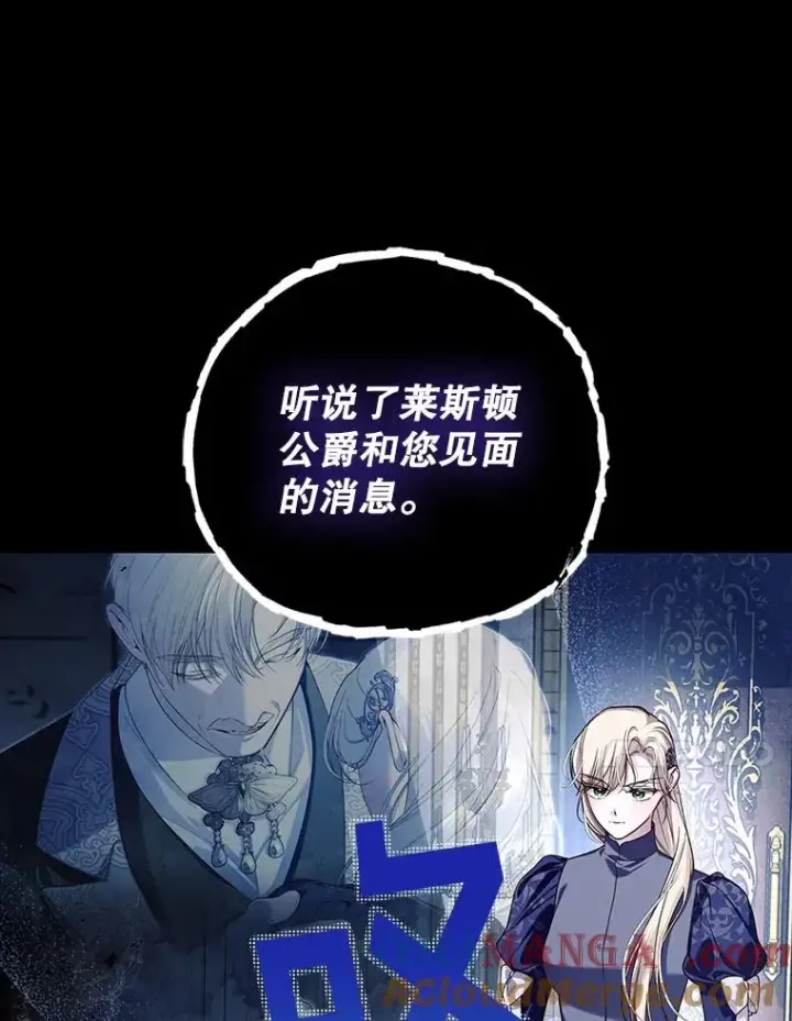 漫画《如何隐藏皇帝的孩子》91.主持大局第33张图