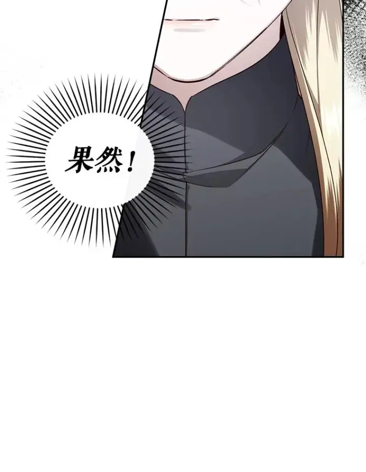 漫画《如何隐藏皇帝的孩子》91.主持大局第36张图