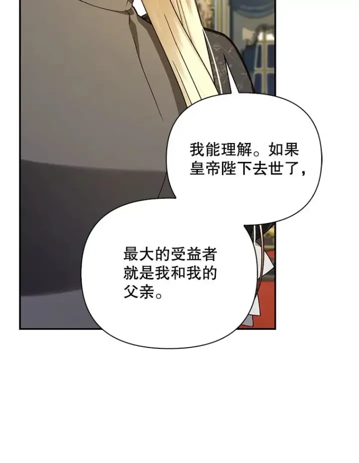 漫画《如何隐藏皇帝的孩子》91.主持大局第39张图