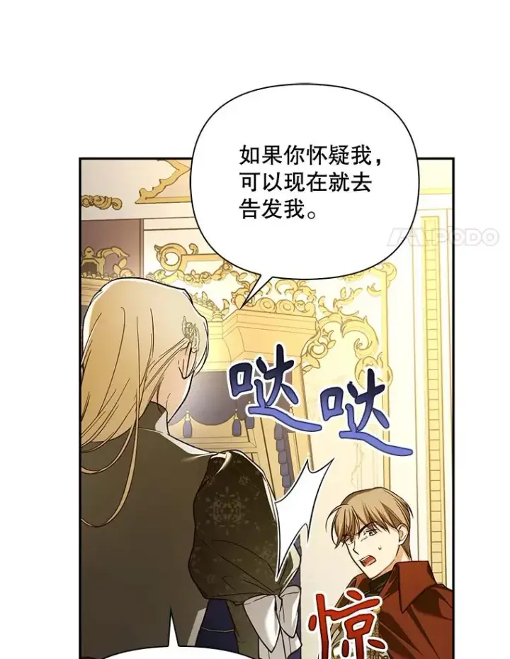 漫画《如何隐藏皇帝的孩子》91.主持大局第40张图