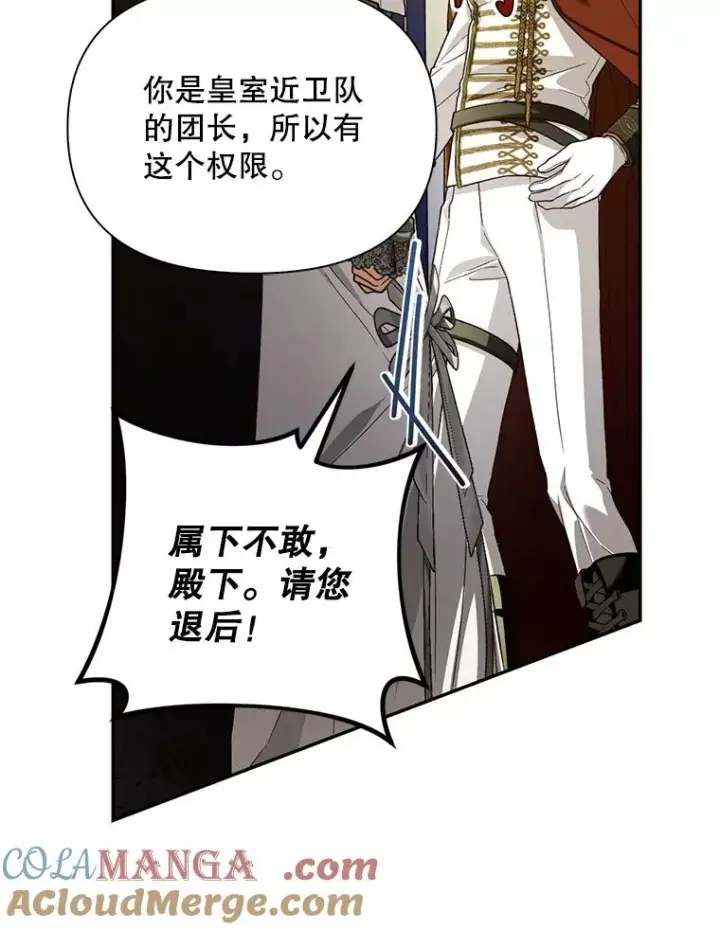 漫画《如何隐藏皇帝的孩子》91.主持大局第41张图