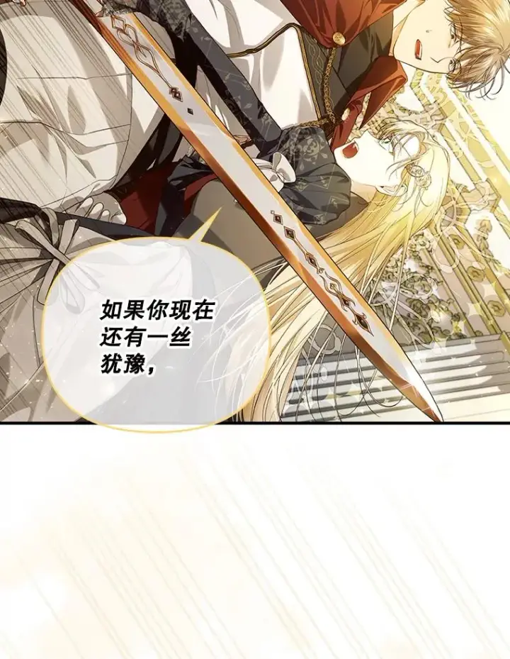漫画《如何隐藏皇帝的孩子》91.主持大局第44张图