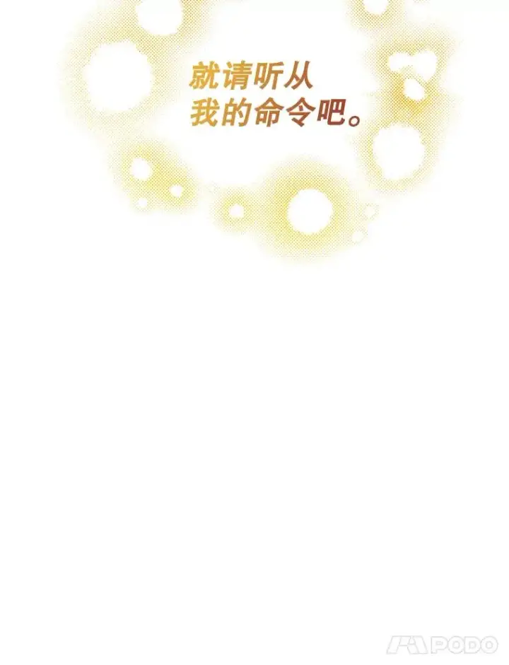 漫画《如何隐藏皇帝的孩子》91.主持大局第47张图
