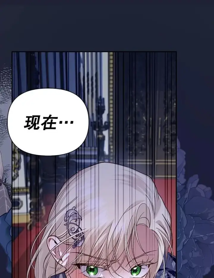 漫画《如何隐藏皇帝的孩子》91.主持大局第51张图