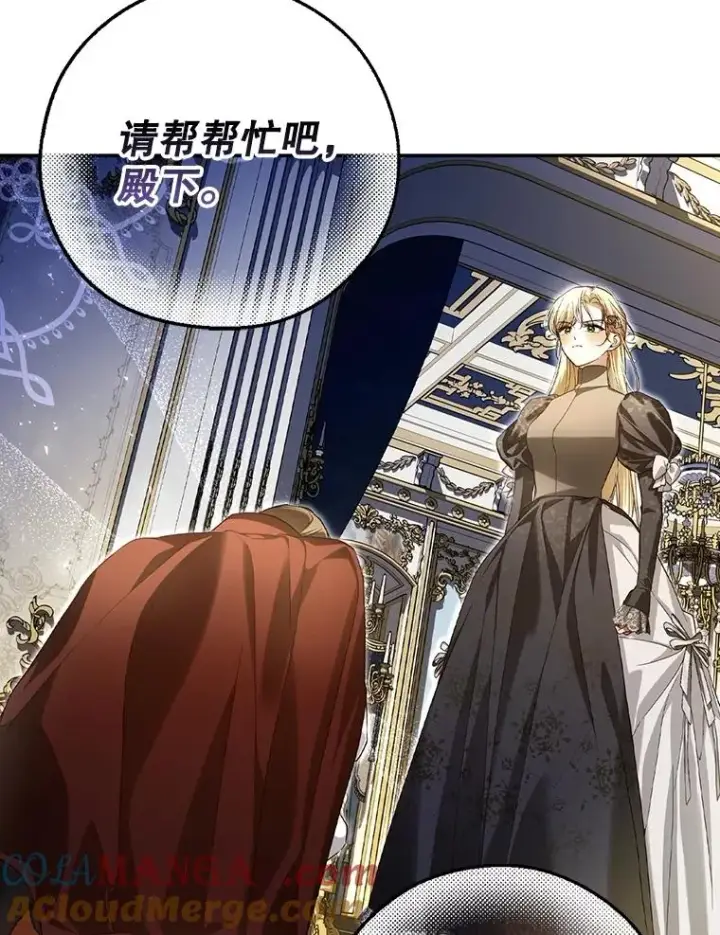 漫画《如何隐藏皇帝的孩子》91.主持大局第57张图