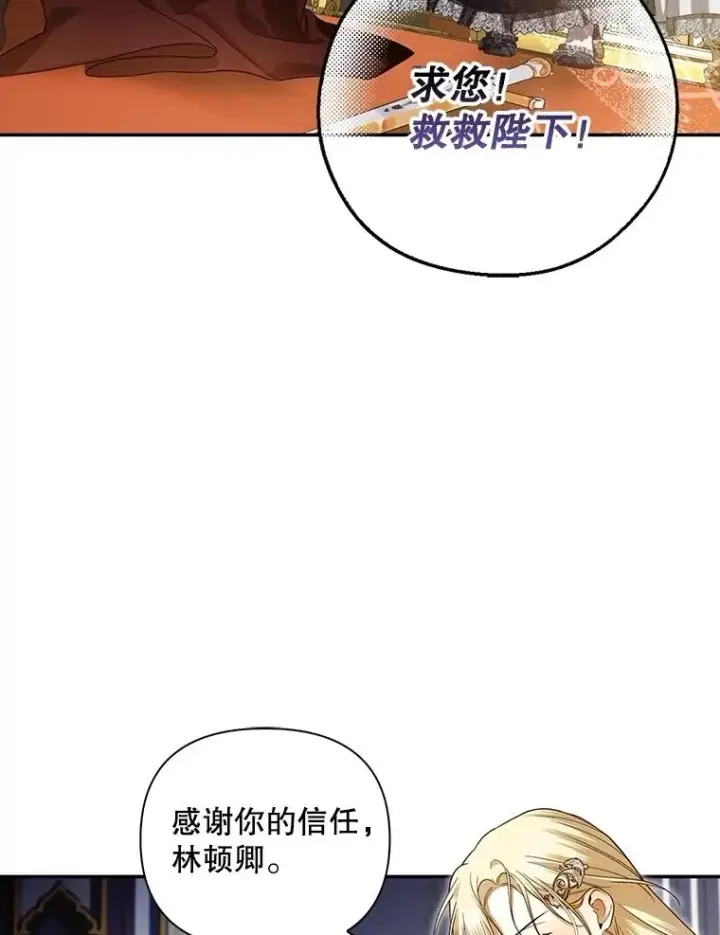 漫画《如何隐藏皇帝的孩子》91.主持大局第58张图