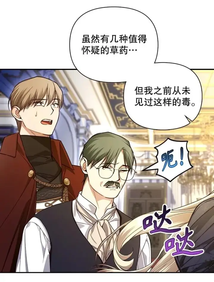 漫画《如何隐藏皇帝的孩子》91.主持大局第62张图