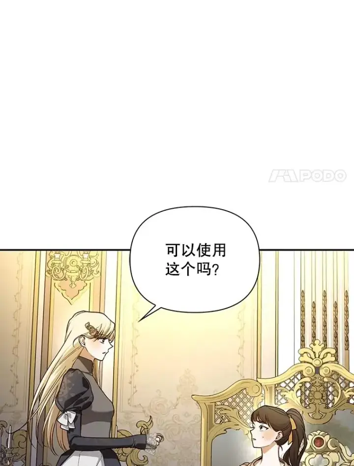 漫画《如何隐藏皇帝的孩子》91.主持大局第63张图