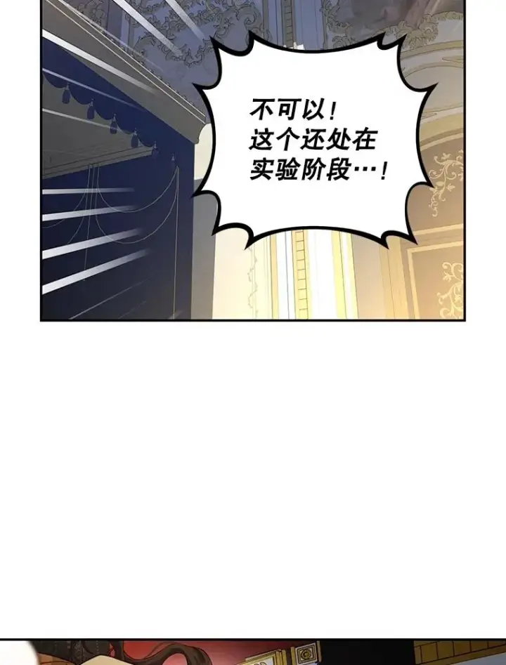 漫画《如何隐藏皇帝的孩子》91.主持大局第68张图