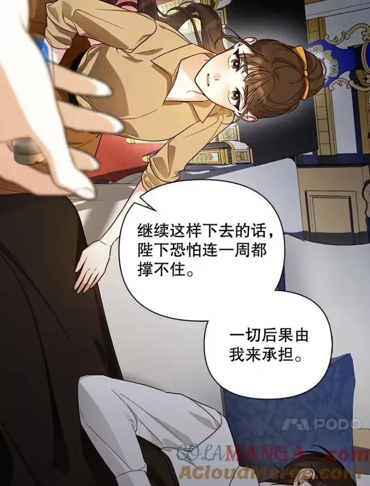 漫画《如何隐藏皇帝的孩子》91.主持大局第69张图