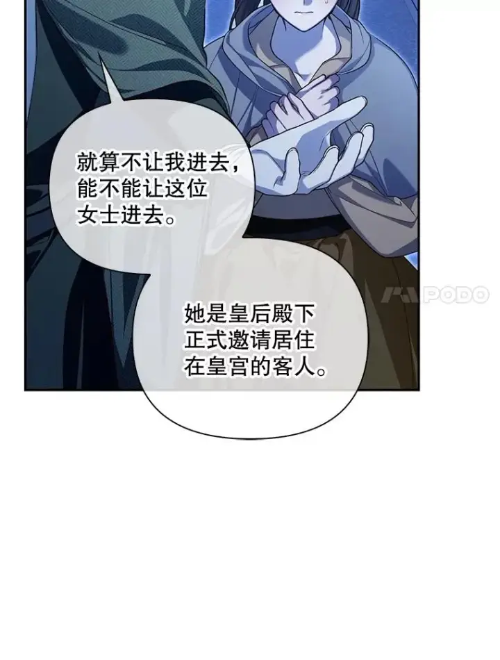 漫画《如何隐藏皇帝的孩子》91.主持大局第7张图