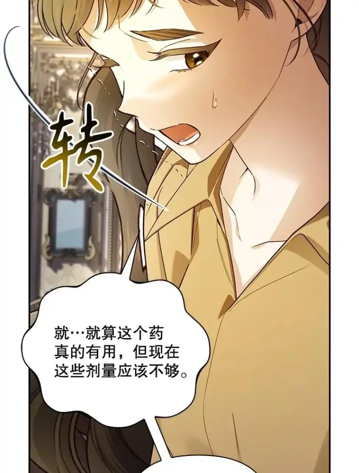 漫画《如何隐藏皇帝的孩子》91.主持大局第71张图