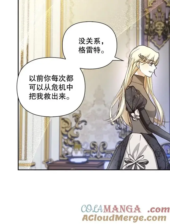 漫画《如何隐藏皇帝的孩子》91.主持大局第73张图