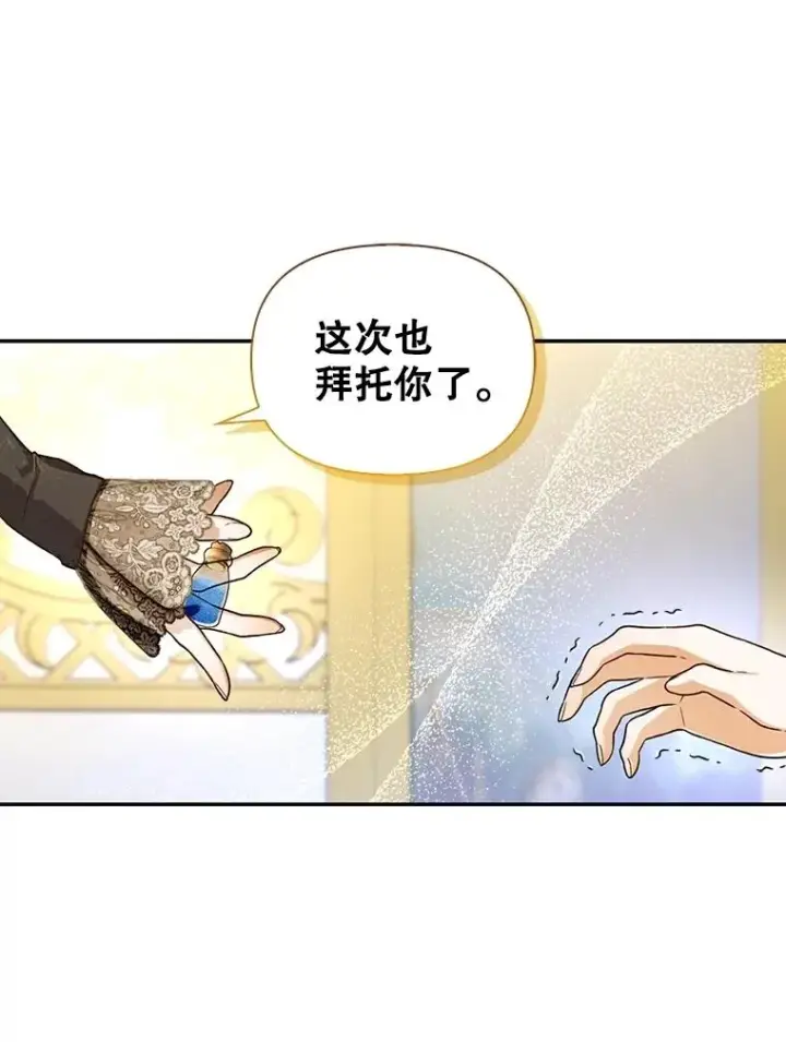 漫画《如何隐藏皇帝的孩子》91.主持大局第74张图