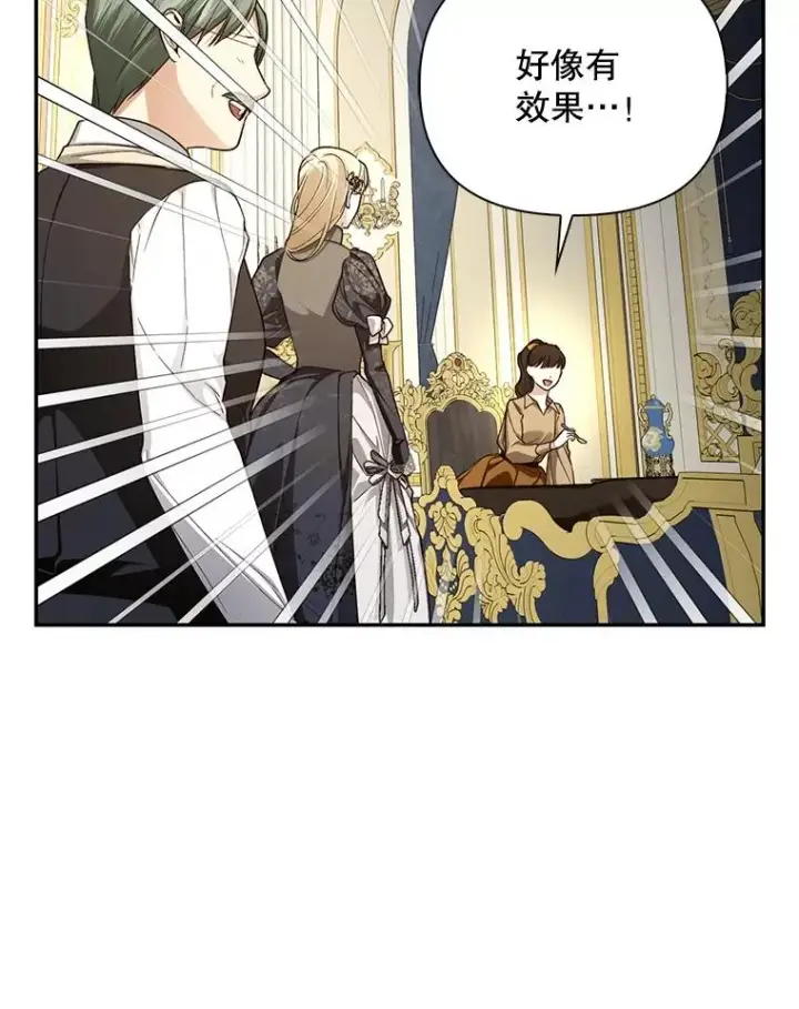 漫画《如何隐藏皇帝的孩子》91.主持大局第82张图