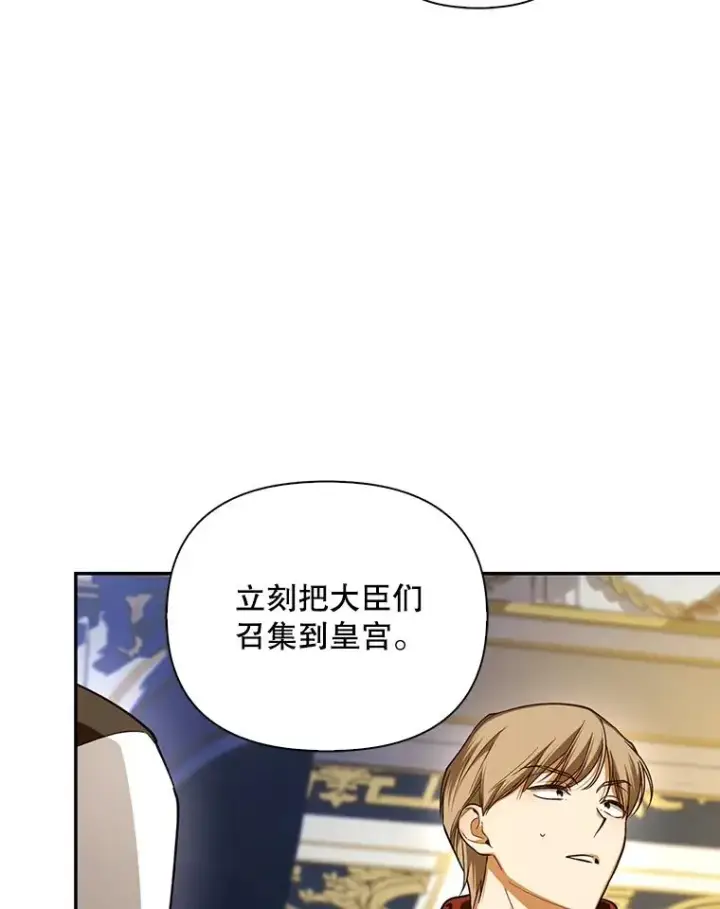 漫画《如何隐藏皇帝的孩子》91.主持大局第86张图