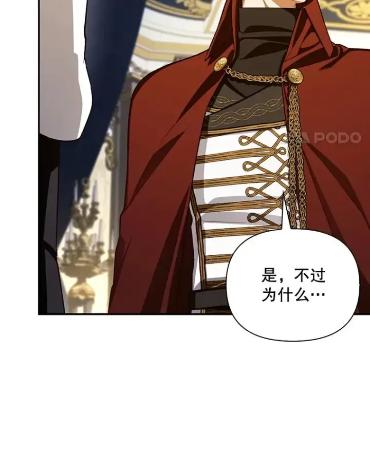 漫画《如何隐藏皇帝的孩子》91.主持大局第87张图