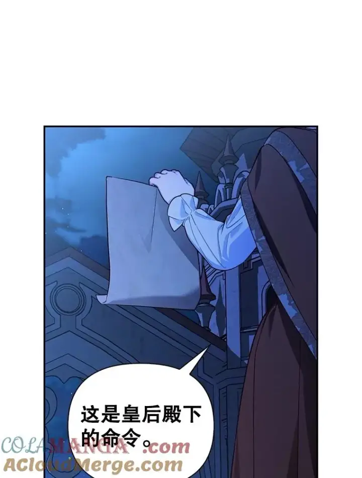 漫画《如何隐藏皇帝的孩子》91.主持大局第9张图