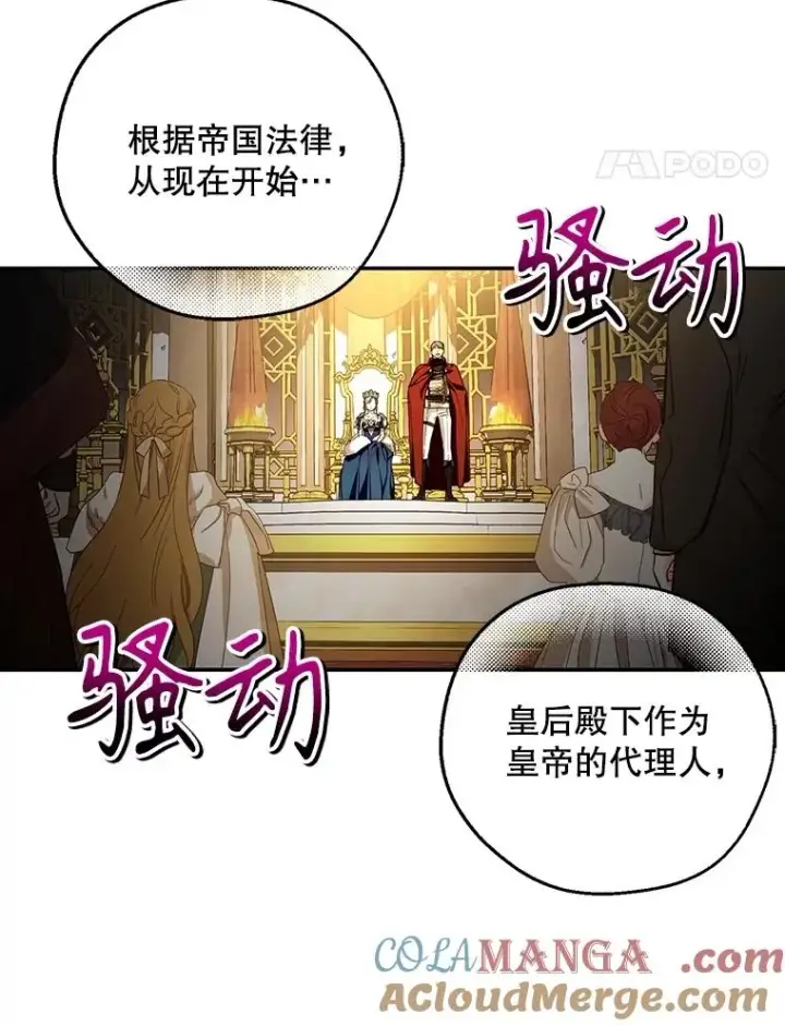 漫画《如何隐藏皇帝的孩子》91.主持大局第97张图
